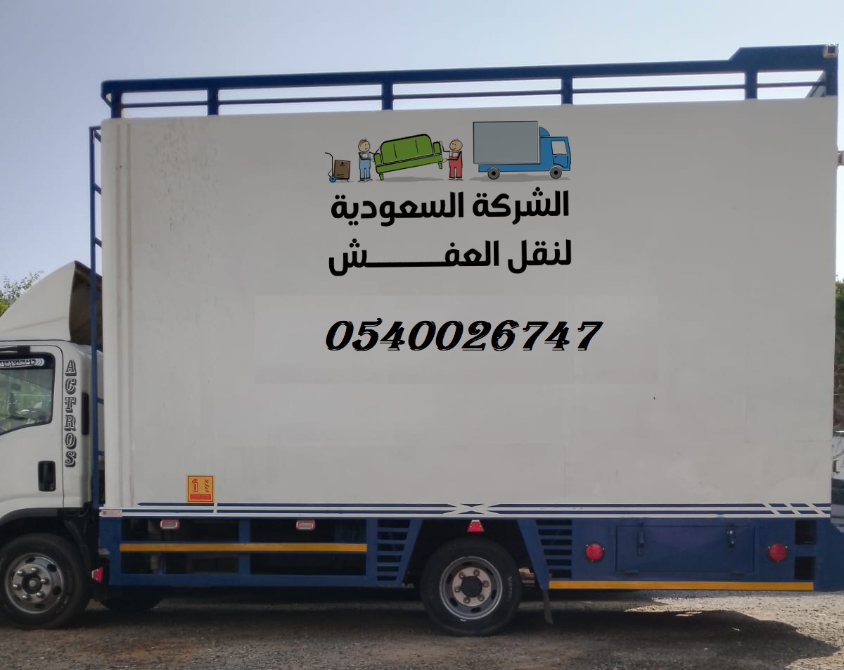 نقل عفش الرياض الدوادمي