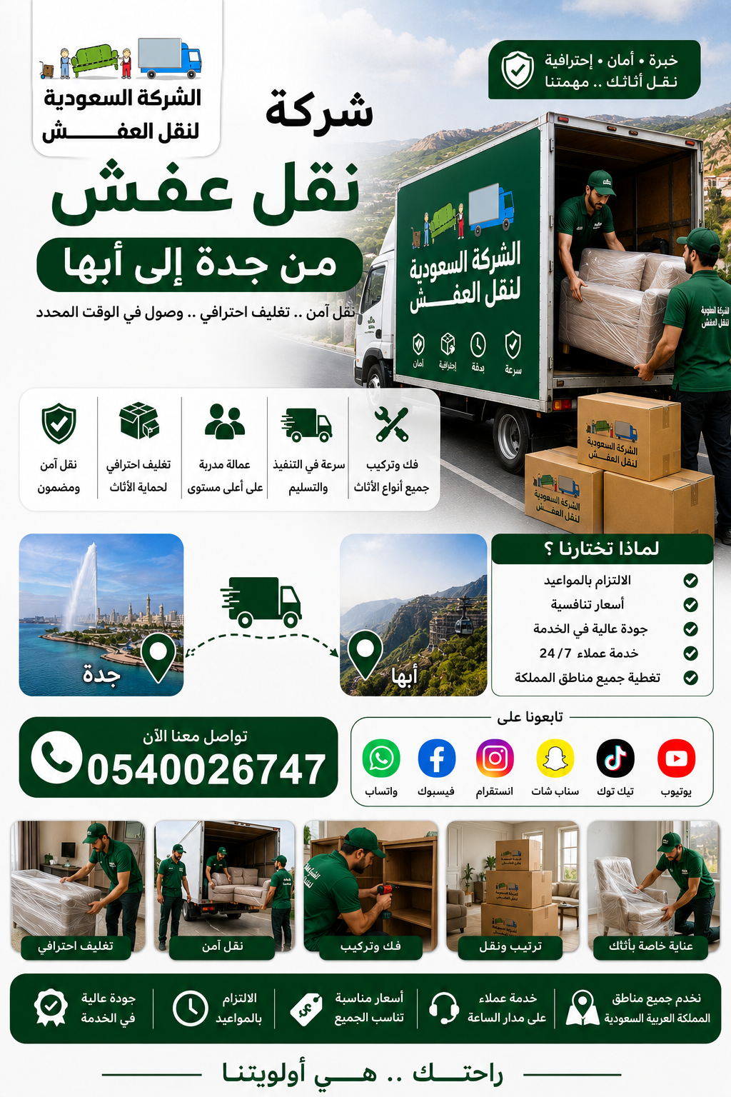 شركة نقل عفش من جدة الي ابها