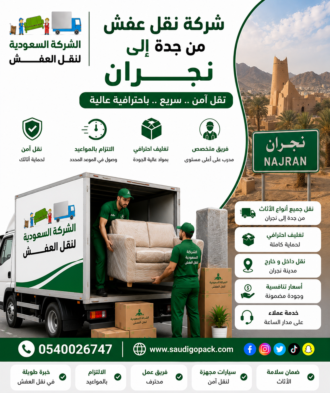 شركة نقل عفش من جدة الي نجران