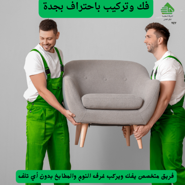 نقل عفش داخل جده