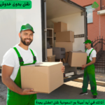 نقل عفش جده الرياض