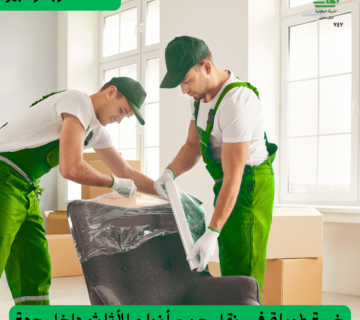 نقل عفش جده الرياض