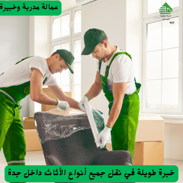 نقل عفش جده الرياض