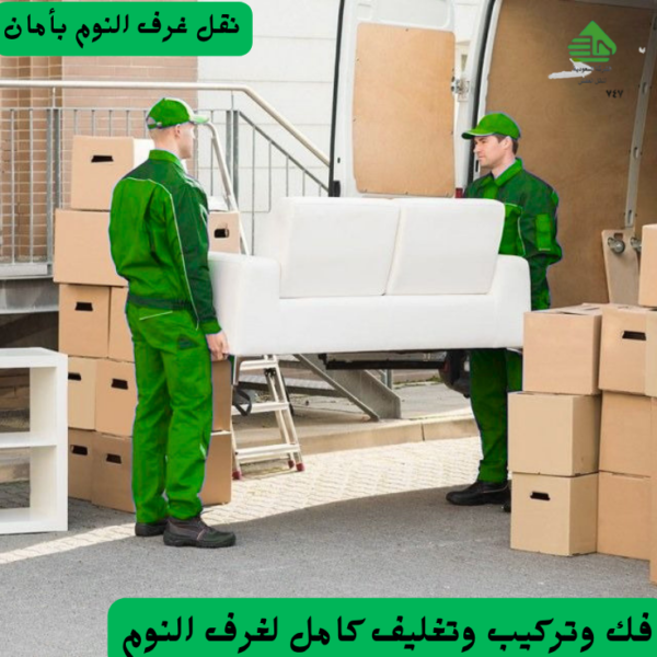 شركة نقل عفش جده
