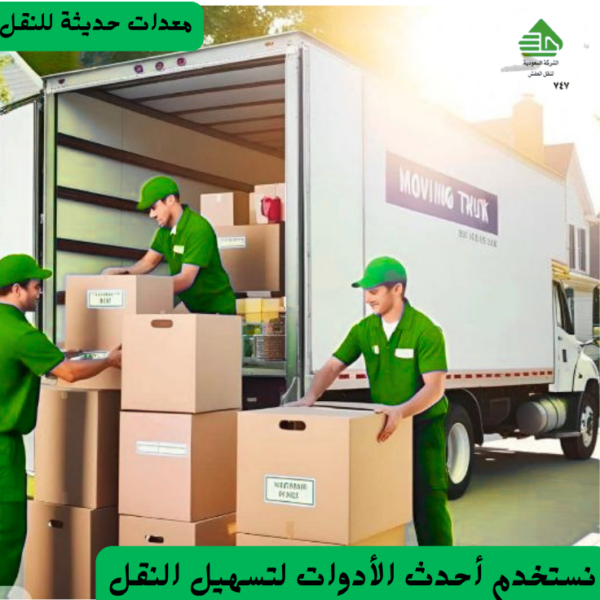 نقل عفش في جده   أفضل شركة نقل عفش