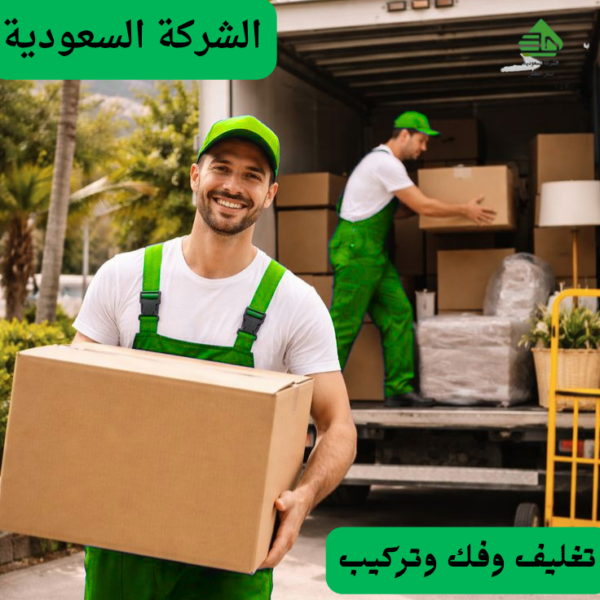 أفضل شركة نقل عفش بجده   خدمة احترافية وسريعة
