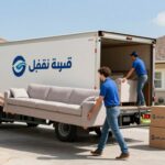 شركة نقل عفش الأفلاج | الشركة السعودية | 📞0540026747