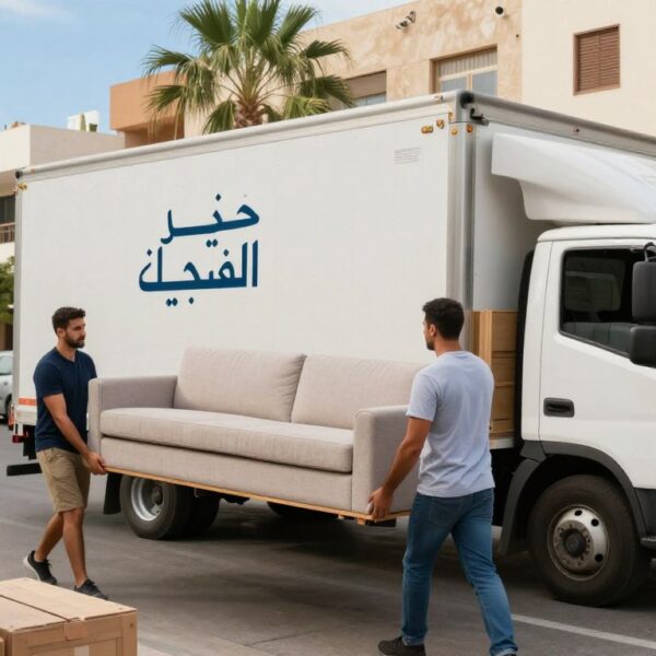 نقل عفش حي السداد | الشركة السعودية | 📞 0540026747